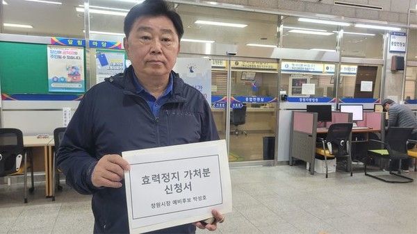 국민의힘 박성호 경남 창원시장 예비후보가 29일 법원에 가처분 신청서를 제출하고 있다. (사진=박성호 예비후보 측 제공)