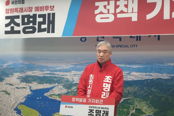 국민의힘 조명래 예비후보가 5일 오전 경남 창원시청 프레스센터에서 정책 발표 기자회견을 열고 있다.&nbsp; 뉴시스