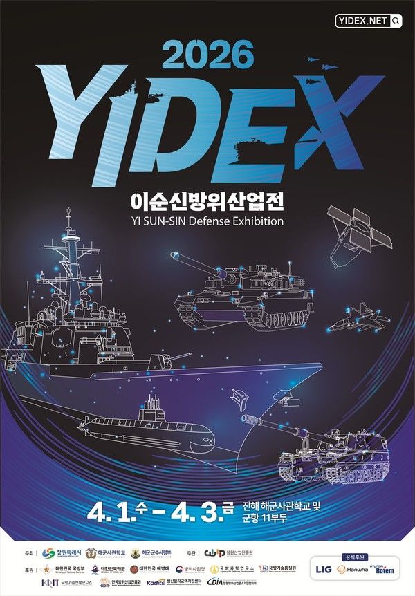 2026 이순신방위산업전 포스터 (자료=해군)