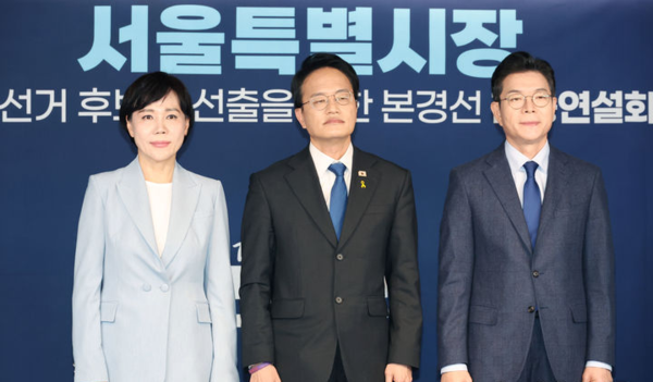 (왼쪽부터)전현희, 박주민, 정원오 더불어민주당 서울시장 예비후보가 5일 서울 영등포구 중앙당사에서 열린 서울특별시장 공직선거 후보자 선출을 위한 본경선 합동연설회에서 기념 사진을 찍고 있다. 뉴시스