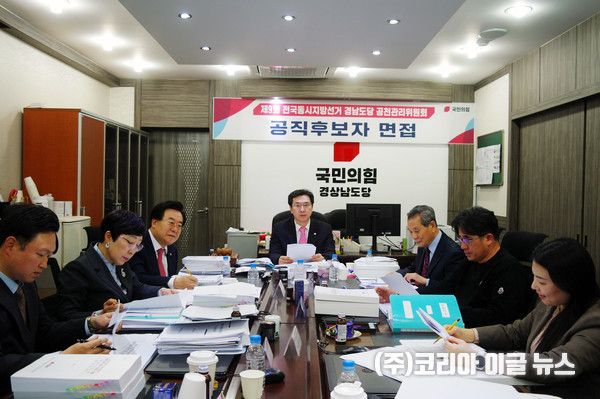 국민의힘 경남도당, 광역의원 공천 5차 발표&nbsp; (사진=국민의힘 경남도당 공천관리위원회)