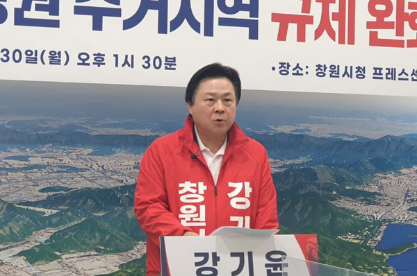국민의힘 강기윤 경남 창원시장 예비후보가 지난 30일 창원시청 프레스센터에서 주거지역 규제 완화 등 정책 발표 기자회견을 열고 있다.&nbsp;