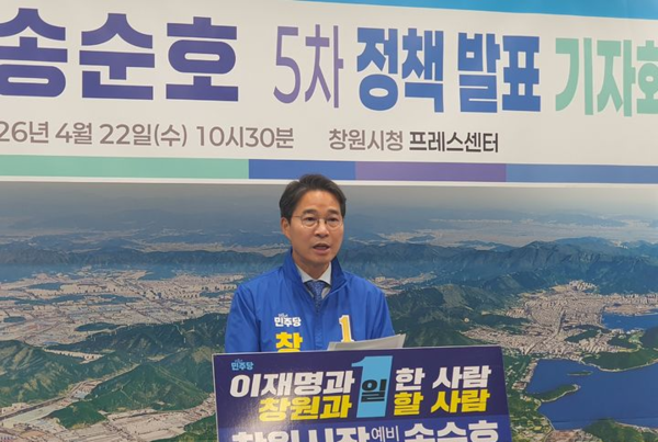 송순호 더불어민주당 경남 창원시장 후보가 22일 창원시청 프레스센터에서 5차 정책 발표 기자회견을 갖고 있다. 뉴시스