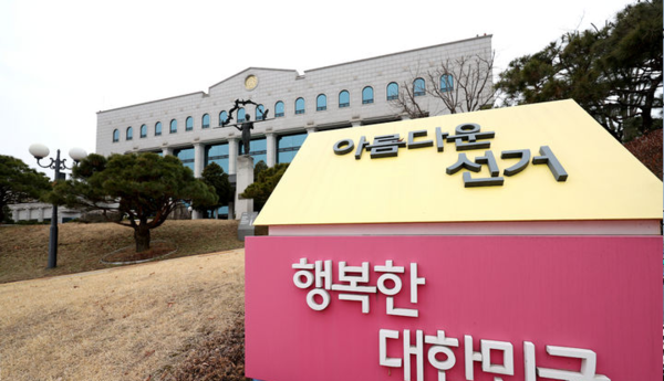 중앙선거관리위원회.뉴시스