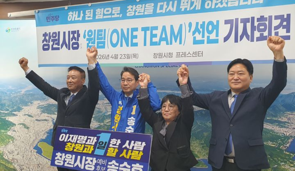 &nbsp;더불어민주당 송순호 경남 창원시장 후보가 당내 경선 경쟁자인 김기운, 김명용, 이옥선 후보와 함께 23일 창원시청 프레스센터에서 '원팀(One Team)' 체제 선언 기자회견을 갖고 있다. 뉴시스