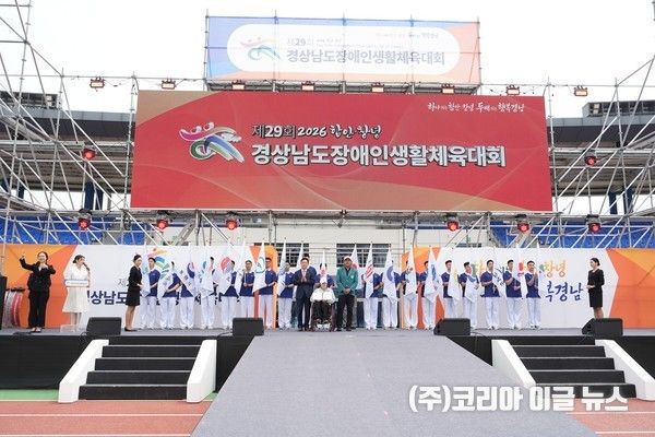 제29회 경남장애인생활체육대회 개막&nbsp; (사진=경남장애인체육회)