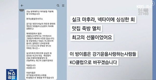 국민의힘 강기윤 경남 창원시장 후보의 공기업 사장 재임 시절 봉사단 접대 의혹과 지지모임 결성 논란과 관련한 KBS 보도 내용. 뉴시스