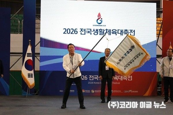 4월 26일 오후 김해 실내체육관에서 열린 2026 전국생활체육대축전 폐회식에서 김오영 경남체육회장이 차기 개최지 부산광역시로 대회기를 이양하였다.&nbsp; (사진=경상남도체육회)