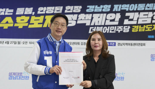 경남지역아동센터연합회 김영희(오른쪽) 회장이 27일 더불어민주당 김경수 경남도지사 후보 선거사무소에서 정책 제안 간담회를 마친 후 김 후보에게 정책제안서를 전달하고 있다. 뉴시스