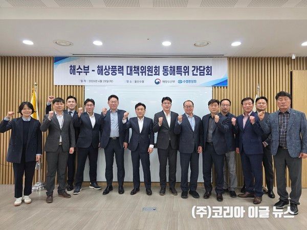 28일 수협중앙회와 해양수산부는 울산수협에서&nbsp;‘해수부-수협 해상풍력 대책위원회 산하 동해&nbsp;EEZ 부유식 특별위원회’ 간담회를 개최한 뒤&nbsp;기념 촬영을 하고 있다.&nbsp; (사진=수협중앙회)