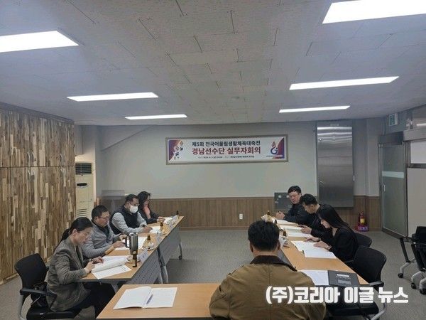 제5회 전국어울림생활체육대축전 경남선수단 실무자회의 개최&nbsp; (사진=경상남도장애인체육회)