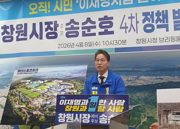 송순호 더불어민주당 경남 창원시장 예비후보가 8일 창원시청 프레스센터에서 공약 발표 기자회견을 갖고 있다. 뉴시스