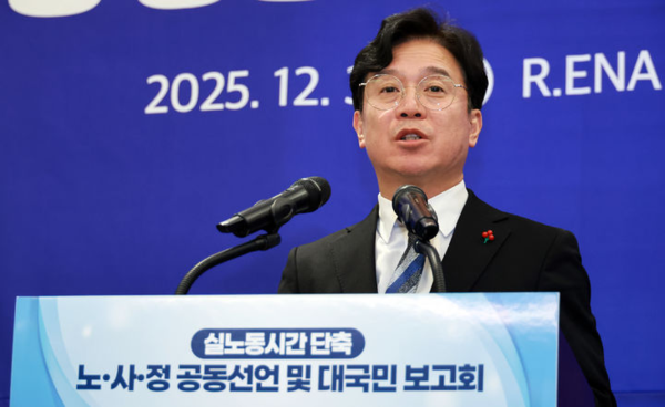 김영훈 고용노동부 장관이 지난해 12월 30일 서울 R.ENA 컨벤션센터에서 열린 대국민 보고회에서 노사정 전문가 협의체 '실노동시간 단축 로드맵 추진단' 공동 선언 및 추진 과제를 발표하고 있다. 뉴시스