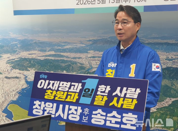 더불어민주당 송순호 경남 창원시장 후보가 13일 창원시청 프레스센터에서 어르신·어린이·청소년 시내버스 전면 무료화 등 교통 정책 발표 기자회견을 갖고 있다.뉴시스