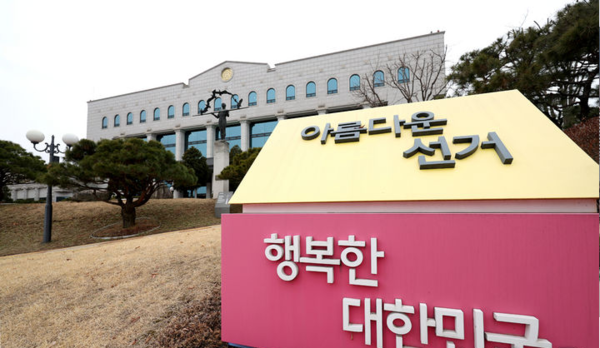 중앙선거관리위원회. 뉴시스