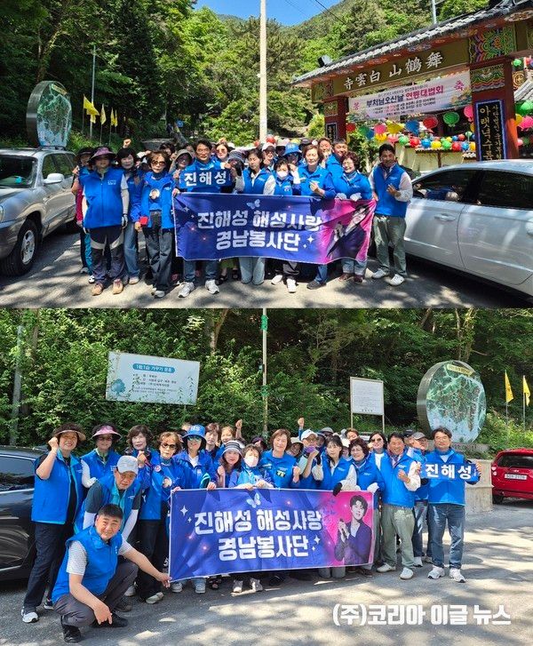 진해성 팬클럽 ‘해성사랑’ 경남지역봉사단이&nbsp;행락철을 맞아 무학산 서원곡 일대에서 환경정화 봉사활동을 펼쳤다. (사진=진해성 해성사랑 팬클럽 경남지역봉사단)