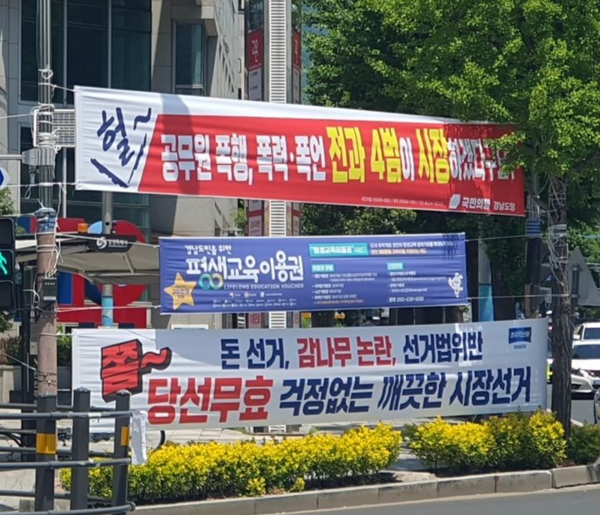 &nbsp;경남 창원시청 사거리에 설치된 네거티브 문구가 적힌 정당 현수막.