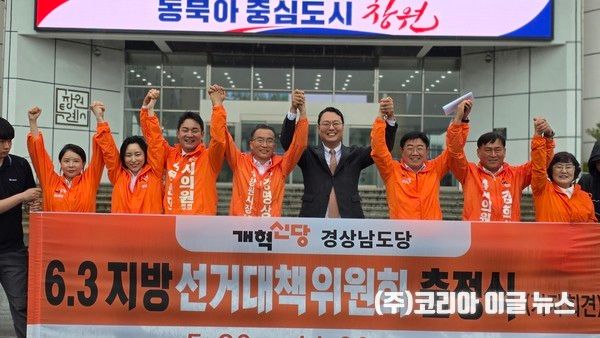 개혁신당 강명상 창원시장 후보, 공식 출정식 개최 &nbsp;(사진=강명상 선대위)