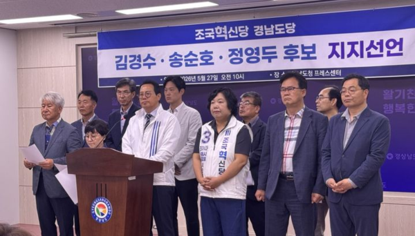 조국혁신당 경남도당 서홍석 위원장 권한대행 및 운영위원회 위원들이 27일 오전 도청 프레스센터에서 더불어민주당 김경수 경남도지사 후보, 송순호 창원특례시장 후보, 정영두 김해시장 후보 지지를 선언하고 있다.뉴시스