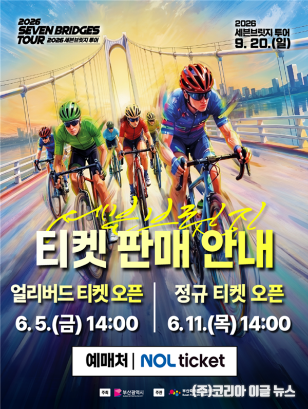 정규 티켓 온라인 판매 포스터&nbsp; (포스터=부산시)