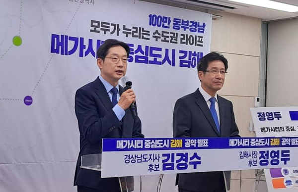 4일 오전 경남도청 프레스센터에서 김경수(왼쪽) 경남도지사 후보가 정영두 김해시장 후보와 함께 '메가시티 중심도시 김해 대전환' 주제 공동 공약 발표 기자회견을 하고 있다. 뉴시스