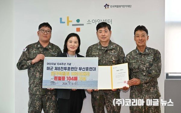 지난 6일 해군 8전투훈련단 부산훈련대 김일신, 이선원 원사가 어린이 날을 맞아 한국백혈병어린이재단에 헌혈증 104매를 전달한 뒤 기념사진을 촬영하고 있다. (사진=해군)
