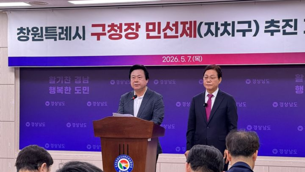 국민의힘 박완수(오른쪽) 경남도지사 후보와 강기윤 창원특례시장 후보가 7일 오전 도청 프레스센터에서 공동 기자회견을 통해 '창원특례시 구청장 민선제(자치구) 추진 계획'을 발표하고 있다. 뉴시스