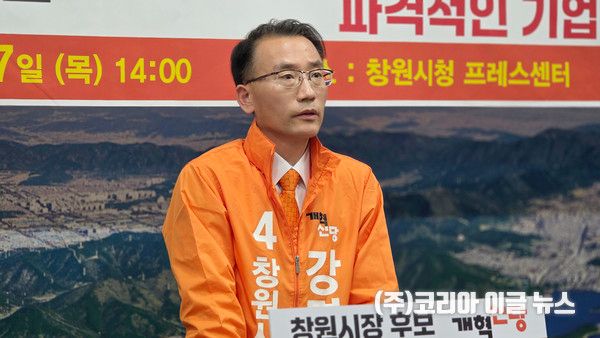 강명상 창원시장 후보가 7일 14시 창원시청 프레스센터에서&nbsp;