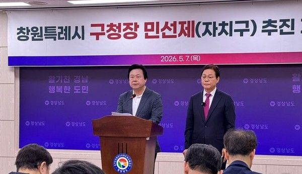 국민의힘 박완수(오른쪽) 경남도지사 후보와 강기윤 창원특례시장 후보가 7일 오전 도청 프레스센터에서 공동 기자회견을 통해 '창원특례시 구청장 민선제(자치구) 추진 계획'을 발표하고 있다. 뉴시스