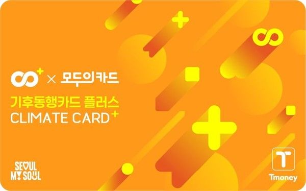 기후동행카드 플러스 (자료=서울시)