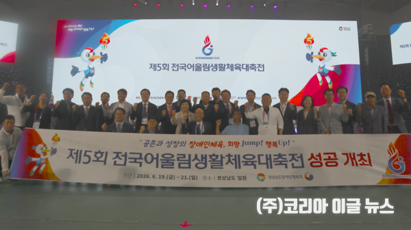 경남을 달군 화합과 감동의 레이스! &nbsp;‘제5회 전국어울림생활체육대축전’ 성황리 성료&nbsp; &nbsp;(사진=경남장애인체육회)