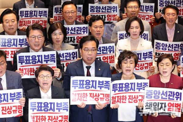 송언석 국민의힘 원내대표를 비롯한 의원들이 4일 오전 서울 여의도 국회에서 열린 긴급의원총회에서 지방선거 투표용지 부족 사태와 관련해 선거관리위원회를 규탄하며 진상규명을 촉구하는 구호를 외치고 있다. 뉴시스