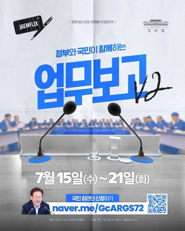 이재명 대통령이 2차 부처 업무보고를 오는 15일부터 21일까지 청와대에서 주재한다.&nbsp; 뉴시스