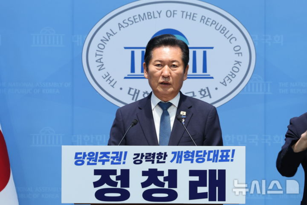정청래 전 더불어민주당 대표가 13일 여의도 국회 소통관에서 당대표 출마 기자회견을 하고 있다. 뉴시스