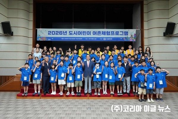 수협중앙회 본사에서 열린 '2026 도시 어린이 어촌체험 캠프' 발대식에 참석한 노동진 수협중앙회장(왼쪽 첫번째줄에서 여덟번째)와 김기성 수협중앙회 대표이사(왼쪽 첫번째줄에서 세번째)가 캠프에 참가하는 어린이들과 단체사진을 촬영하고 있다.&nbsp; (사진=수협중앙회)