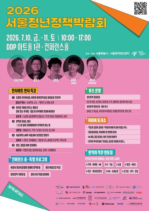 2026 서울청년정책박람회 홍보 포스터. 뉴시스