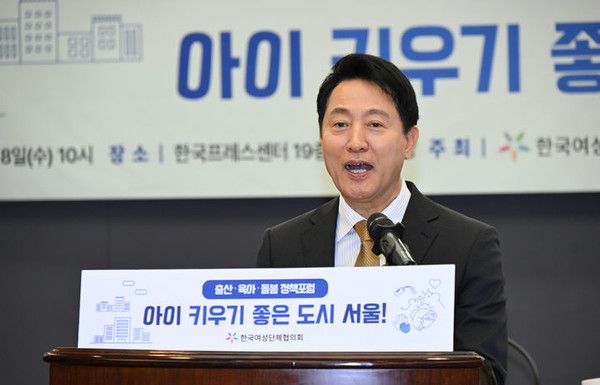 오세훈 서울시장이 8일 한국프레스센터에서 열린 '아이 키우기 좋은 도시 서울' 정책포럼에서 축사를 하고 있다. 뉴시스
