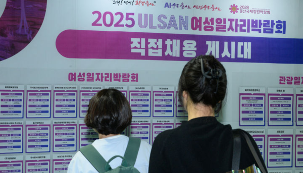 2025년 울산 여성 일자리박람회가 열린 지난해 9월 3일 울산 남구 문수체육관에서 구직자가 채용 게시판을 살펴보고 있다. 뉴시스