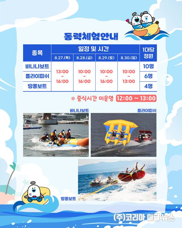 동력체험안내 (자료=거제시)