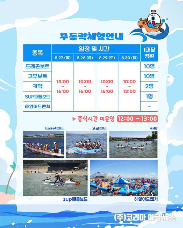 무동력체험안내 (자료=거제시)