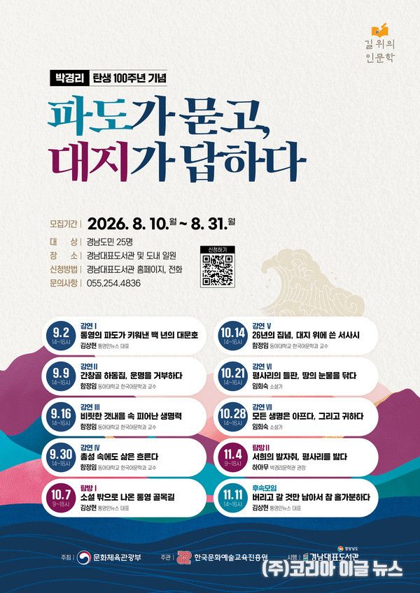 경남대표도서관 인문학 여행 포스터 (자료=경사남도)