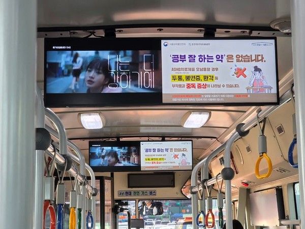 &nbsp;ADHD 치료제(메틸페니데이트)에 대한 잘못된 인식을 바로 잡는 홍보 영상. 뉴시스