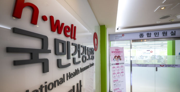 서울시내 국민건강보험공단. 뉴시스