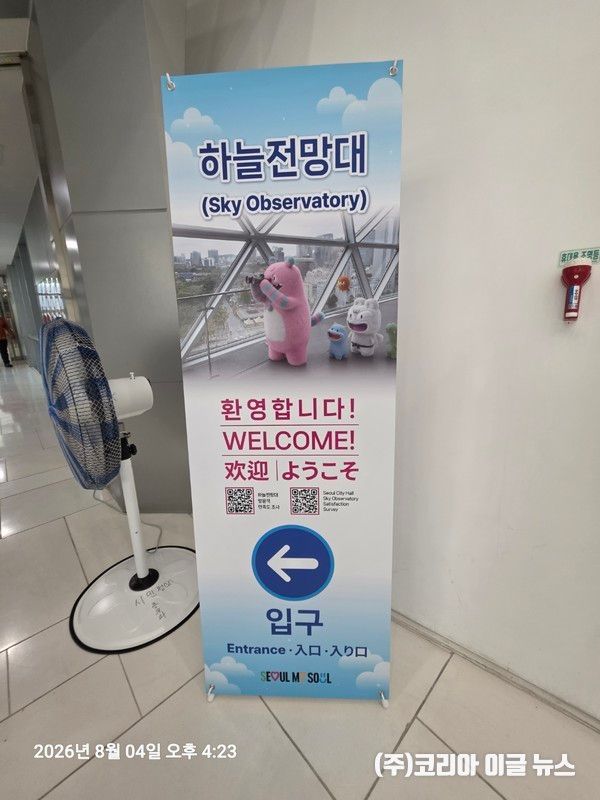 서울시청 하늘전망대 개방&nbsp;&nbsp;