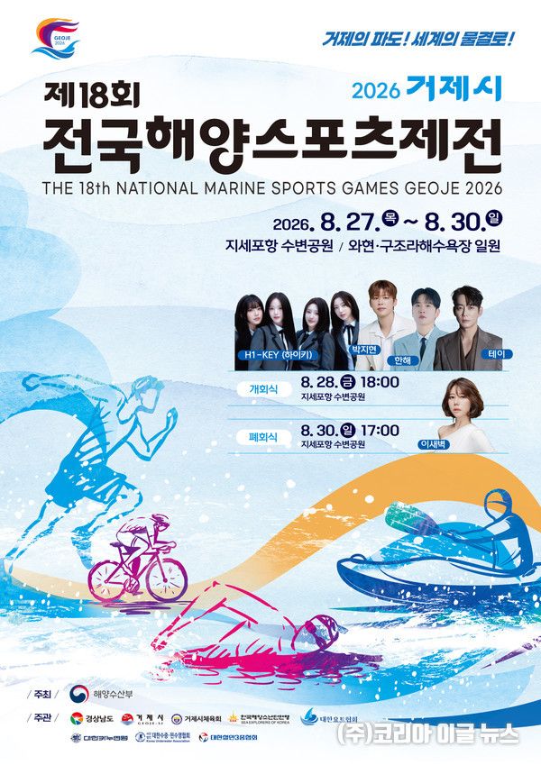 거제전국해양스포츠제전 전단&nbsp; &nbsp;(자료=거제시)