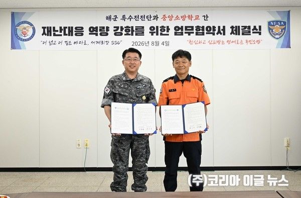 '26년 8월 5일(수) 해난구조전대 회의실에서 박순식(준장)&nbsp;특수전전단장과 박형일 중앙소방학교장 직무대리가 업무협약을 체결한 뒤 기념사진을 촬영하고 있다.&nbsp; (사진=해군)