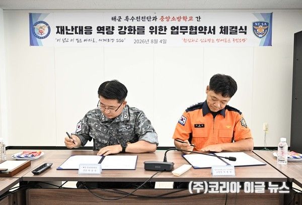 &nbsp;'26년 8월 5일(수) 해난구조전대 회의실에서 박순식(준장) 특수전전단장과 박형일 중앙소방학교장 직무대리가 업무협약을 체결하고 있다. (사진=해군)