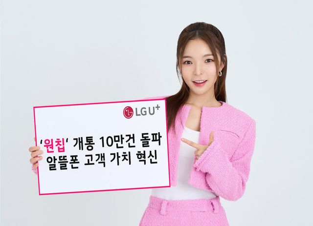 LG U+알뜰폰 홍보 모델인 배우 박진주가 공용 유심 ‘원칩’을 소개하고 있다. [사진=LG유플러스]