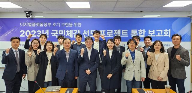 디지털플랫폼정부 민간공모 국민체감 선도 프로젝트 통합 보고회 [사진=NIA]