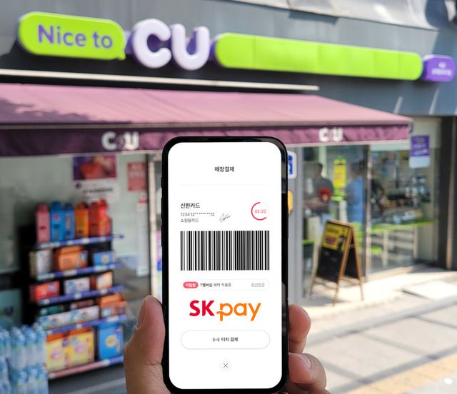  11번가의 간편결제 서비스 ‘SK페이’가&nbsp;전국 1만 7000여 개 CU 매장에서 오프라인 결제 서비스를 제공한다. [사진=11번가]